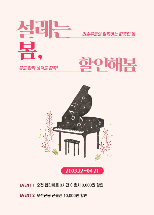 리솔루토음악연습실 이미지
