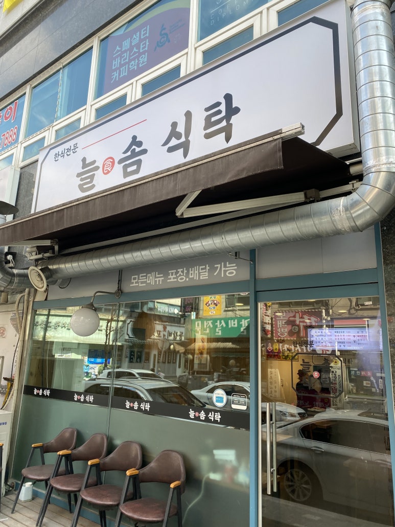늘솜식탁 이미지