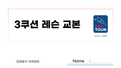 인천당구아카데미 이미지