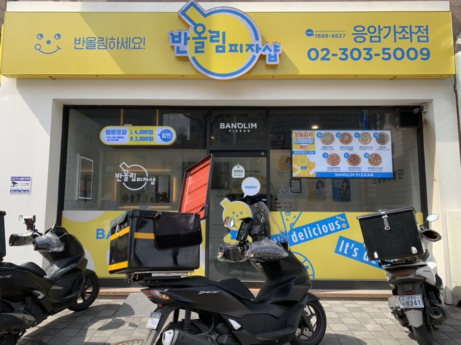 반올림피자샵응암 이미지