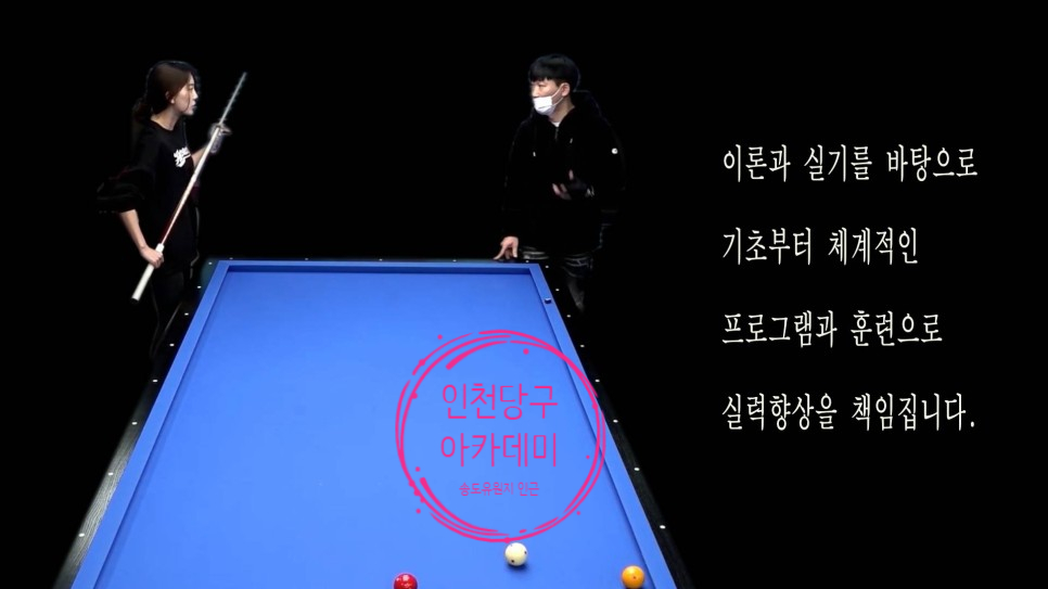 인천당구아카데미 이미지