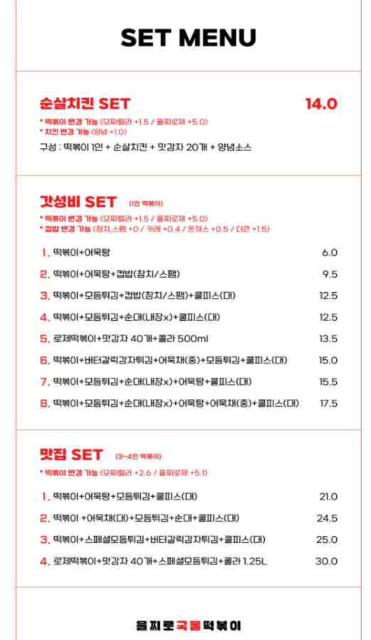 을찌로국물떡볶이경주 이미지