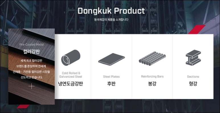 (주)동국기업 이미지