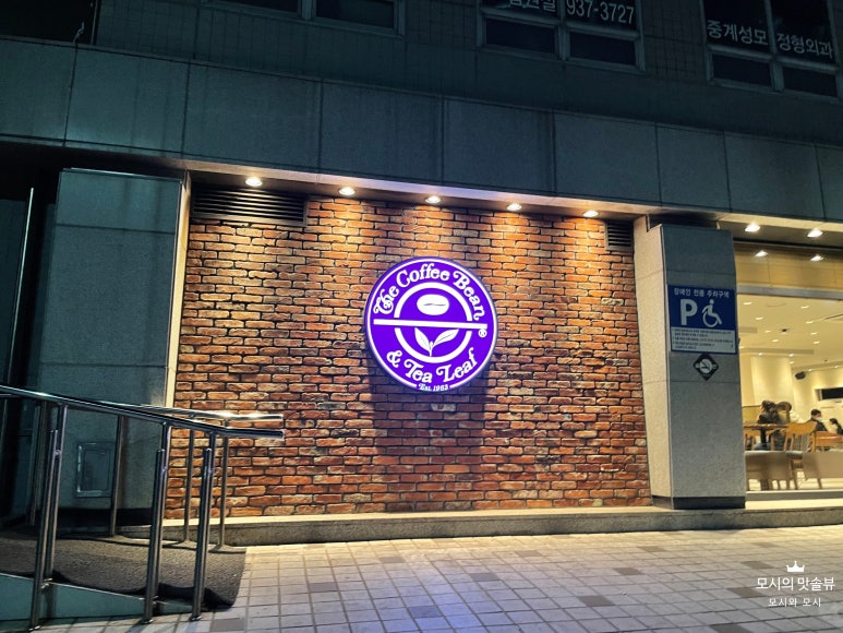 커피빈중계동은행사거리점 이미지