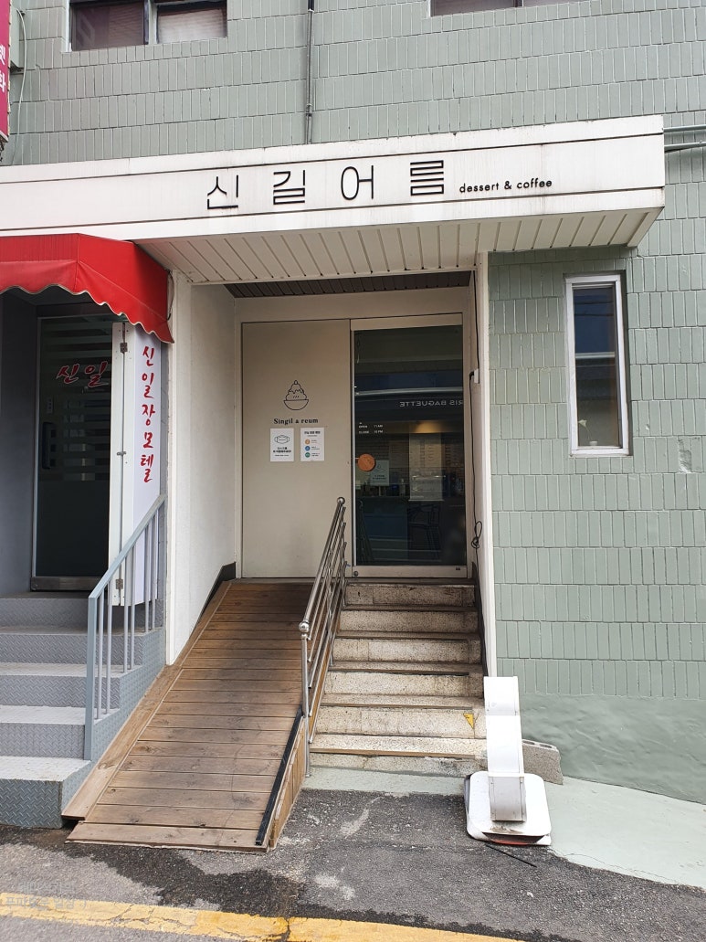 신길어름 이미지