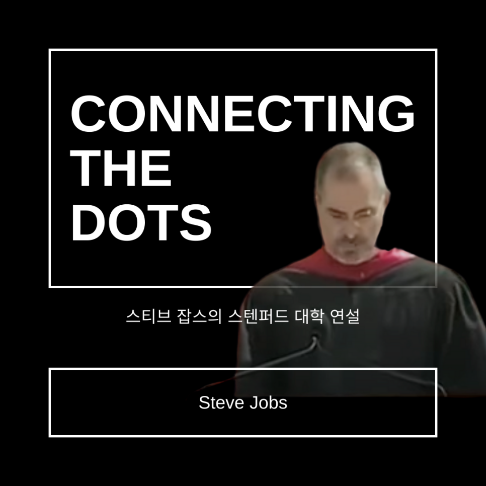 커넥팅닷츠 이미지