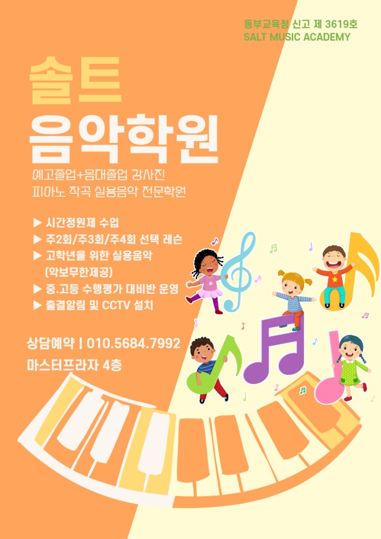 솔트음악학원 이미지