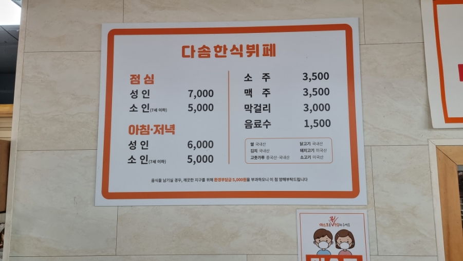 다솜한식뷔페 이미지