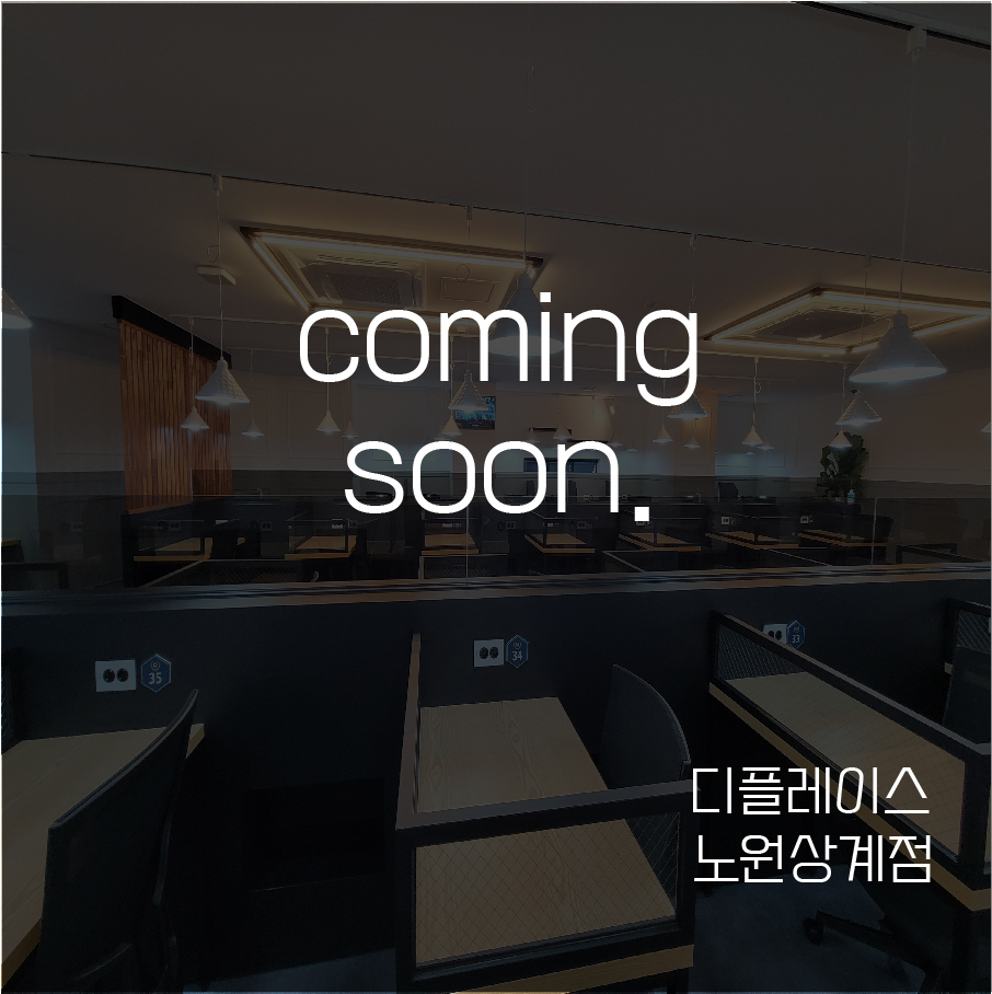디플레이스스터디카페노원 이미지