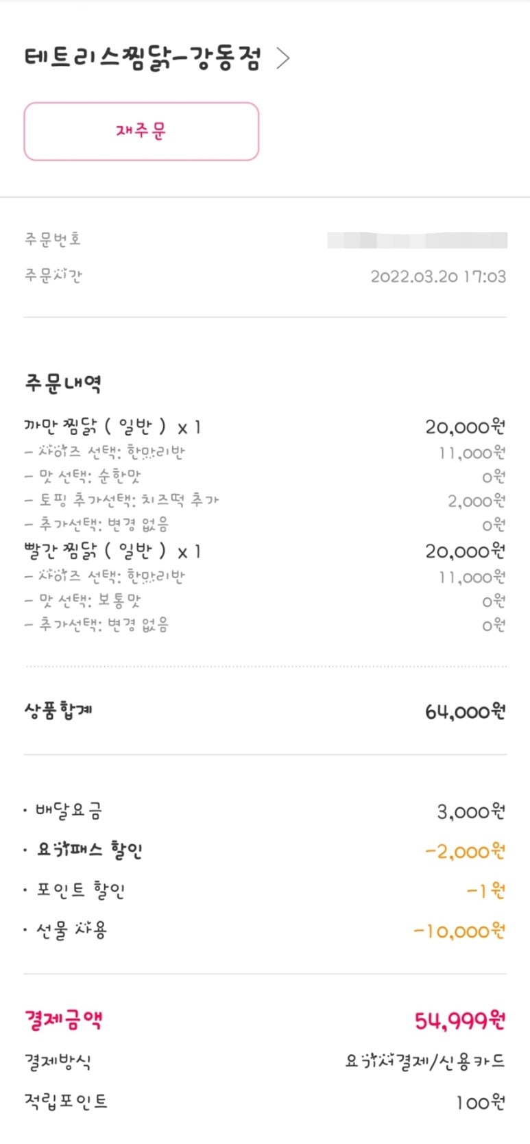 찜닭플렉스 이미지