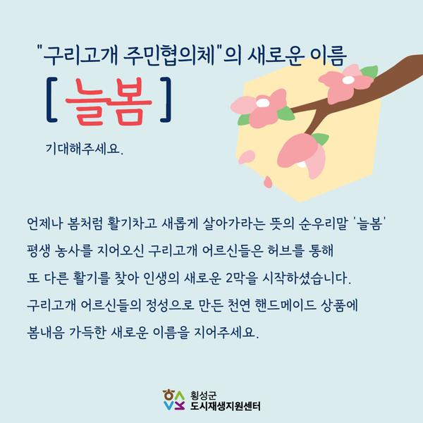 구리고개주민협의체 이미지