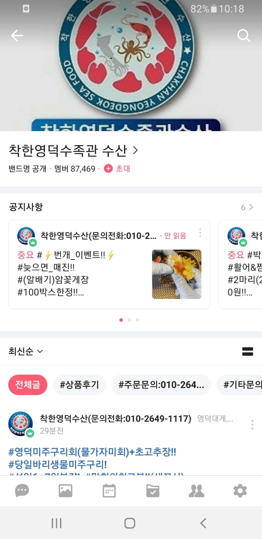 착한영덕수산 이미지