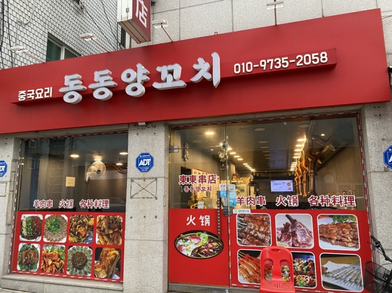 동동양꼬치 이미지