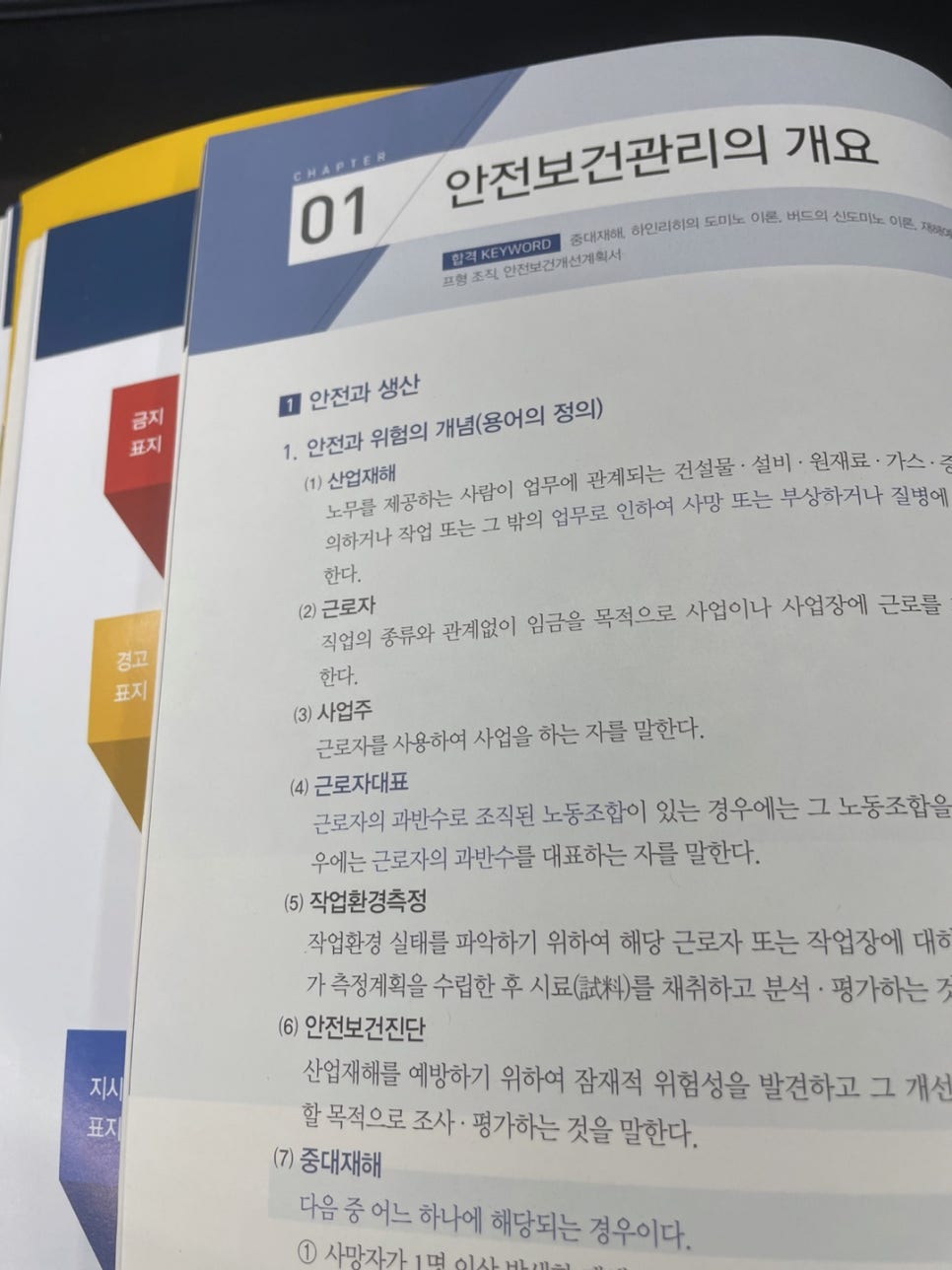 좋은산업안전기술 이미지