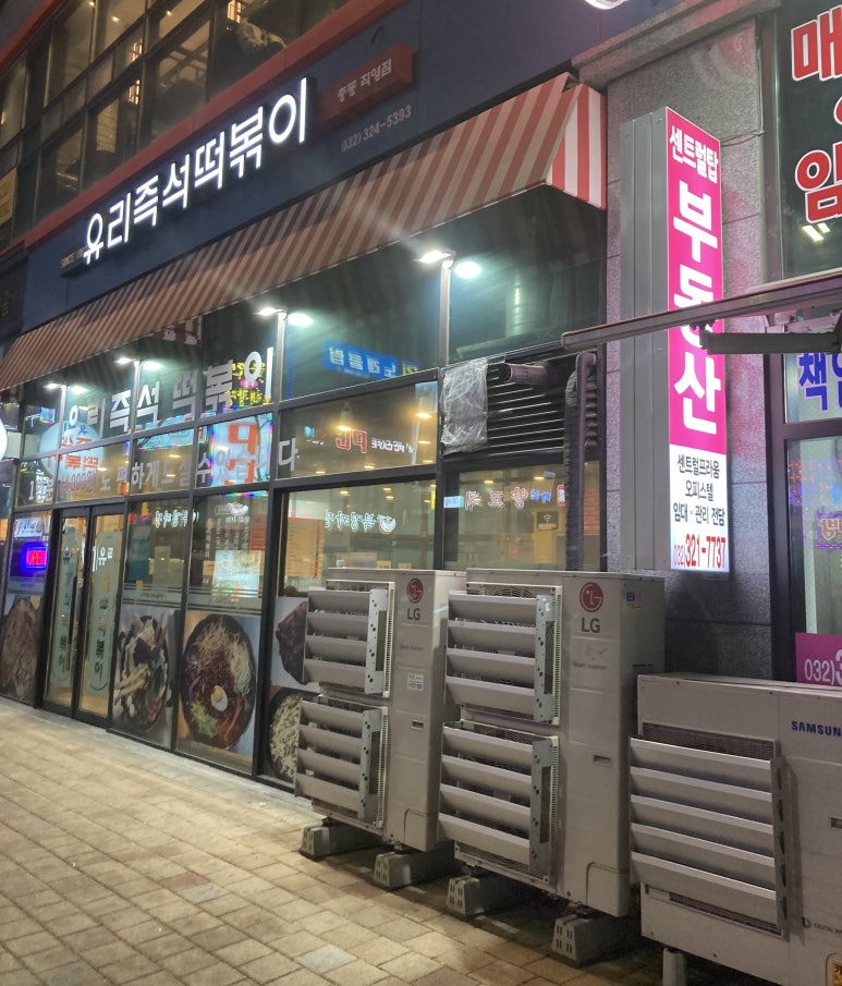 유리즉석떡볶이중동 이미지