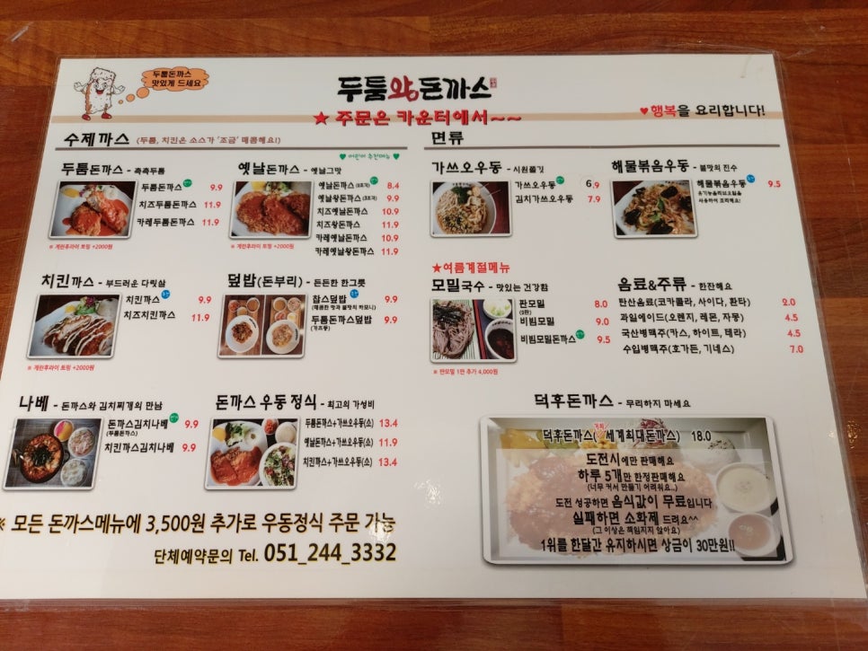 두툼 왕 돈까스 이미지