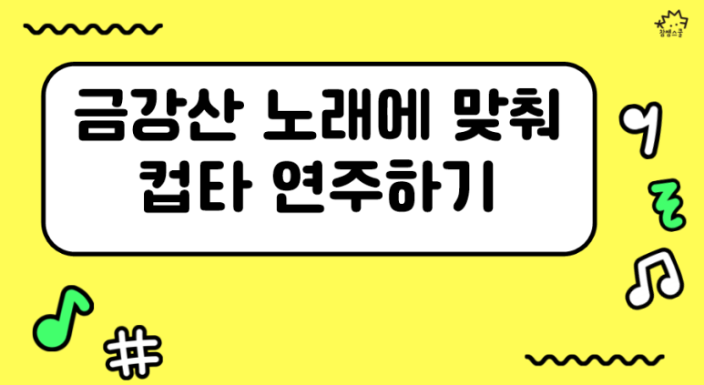 금강산 노래영상 이미지