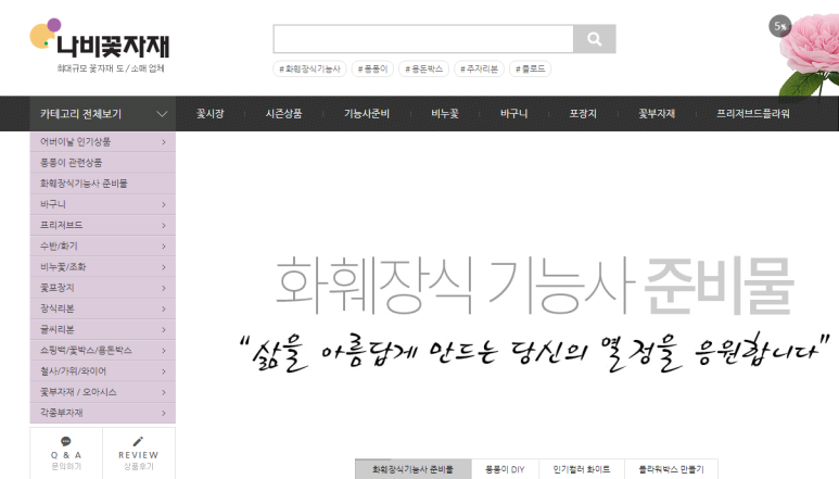 나비꽃자재 이미지