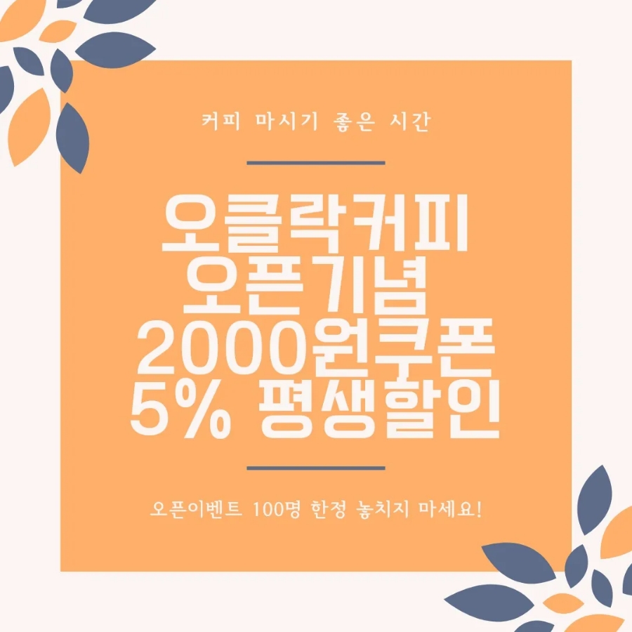 오클락커피 이미지