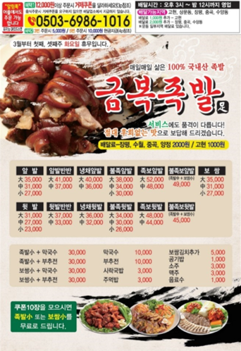 금복족발 이미지