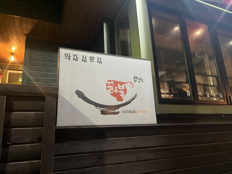 꼴두바우강대점 이미지