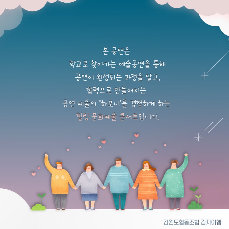 강원도협동조합감자여행 이미지
