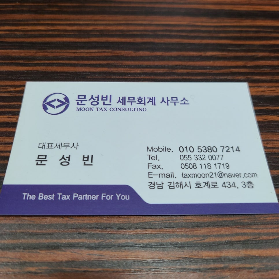 문성빈세무회계사무소 이미지