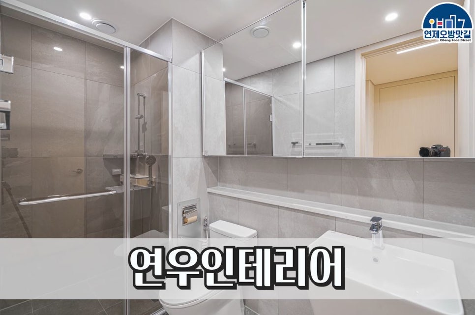 연우인테리어 이미지