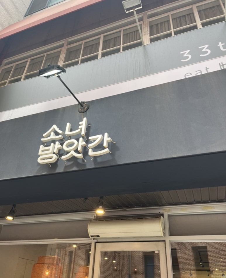 소녀방앗간서울숲시작점 이미지