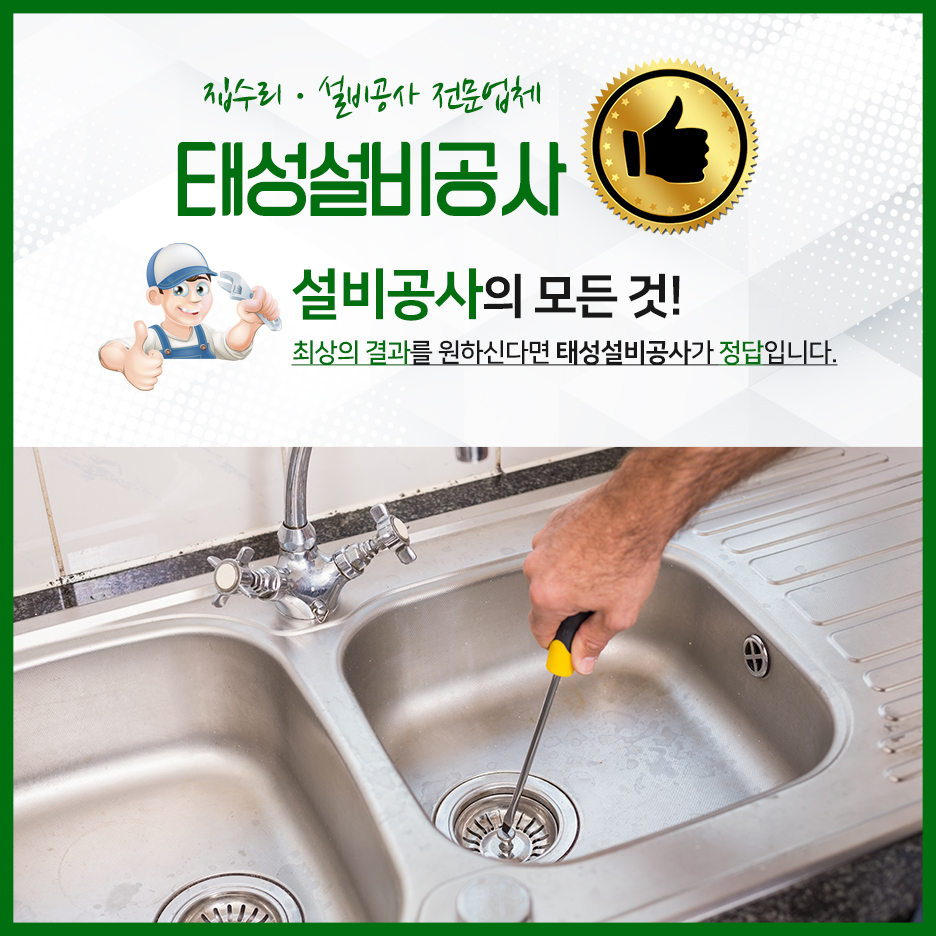 태성설비공사 이미지