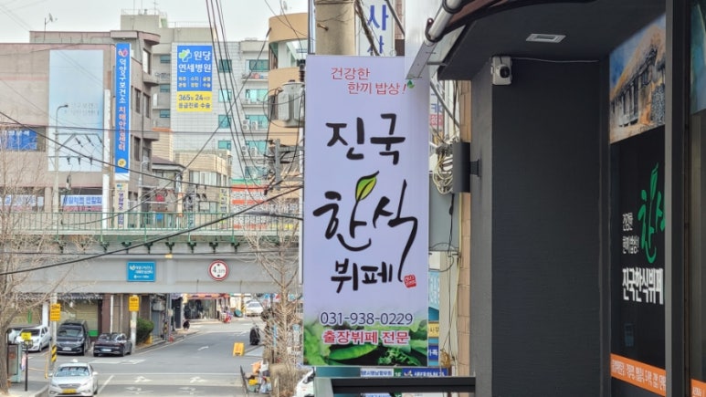진국한식부페 이미지