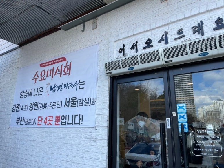 남경막국수 이미지