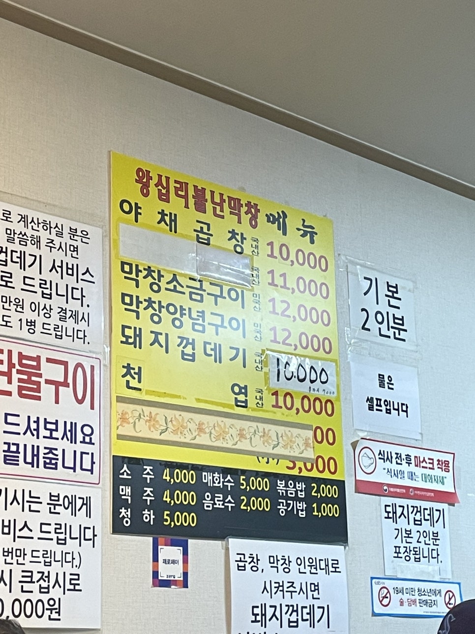 왕십리불난막창 이미지