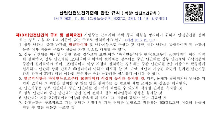 한국건설안전컨설턴트 이미지