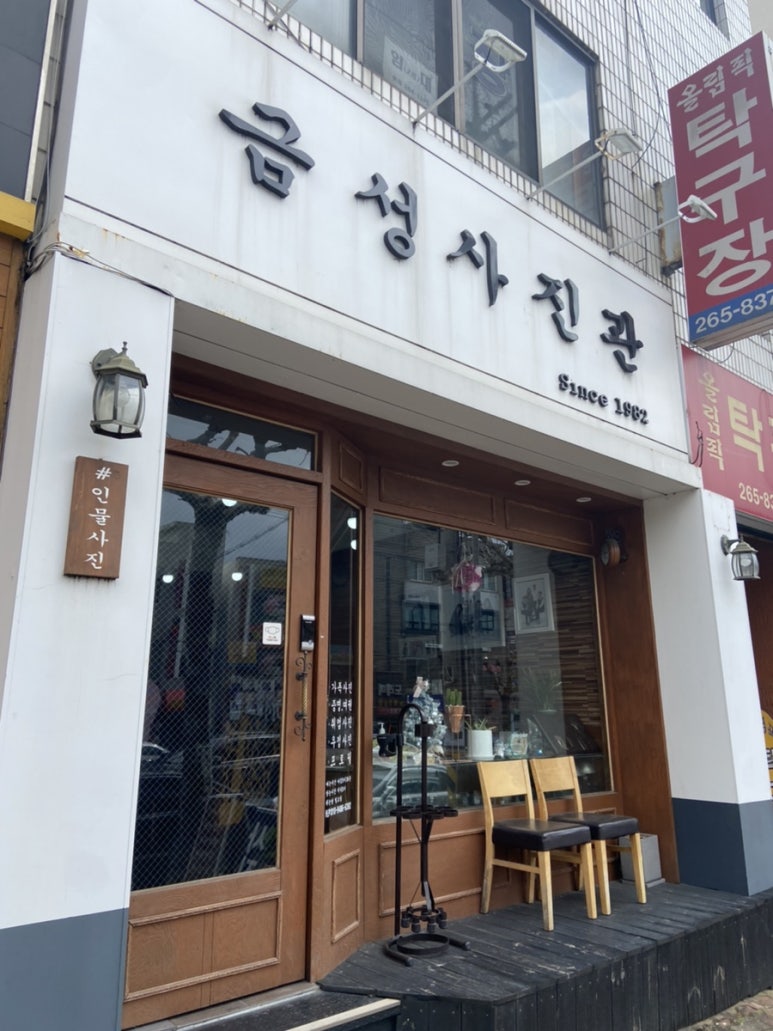 금성사진관 이미지