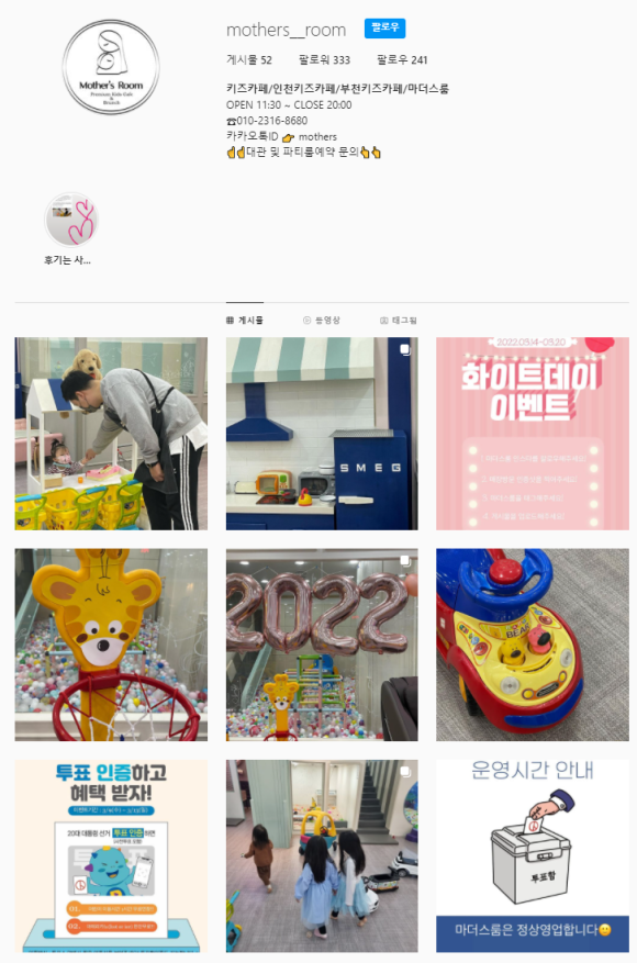 마더스룸 키즈카페 이미지