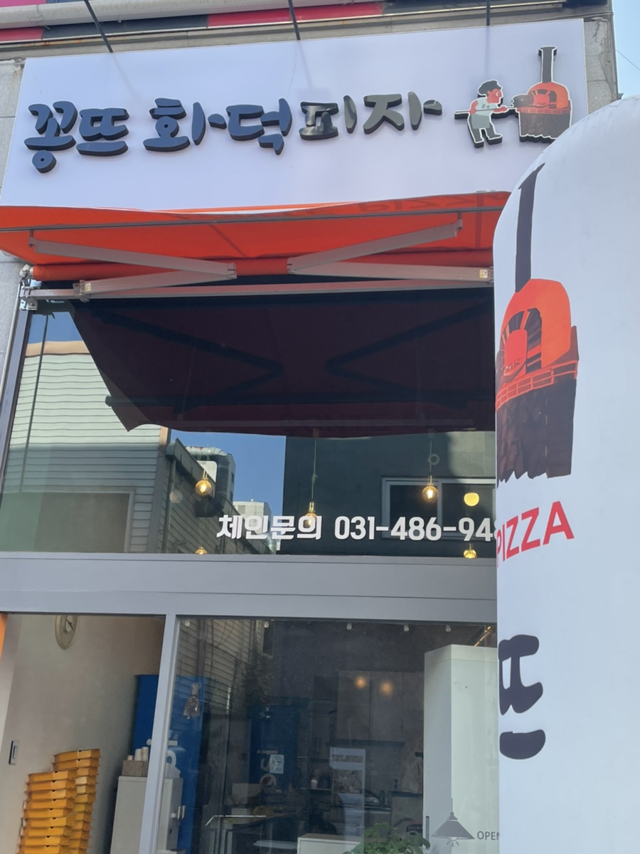 꽁뜨화덕피자 이미지