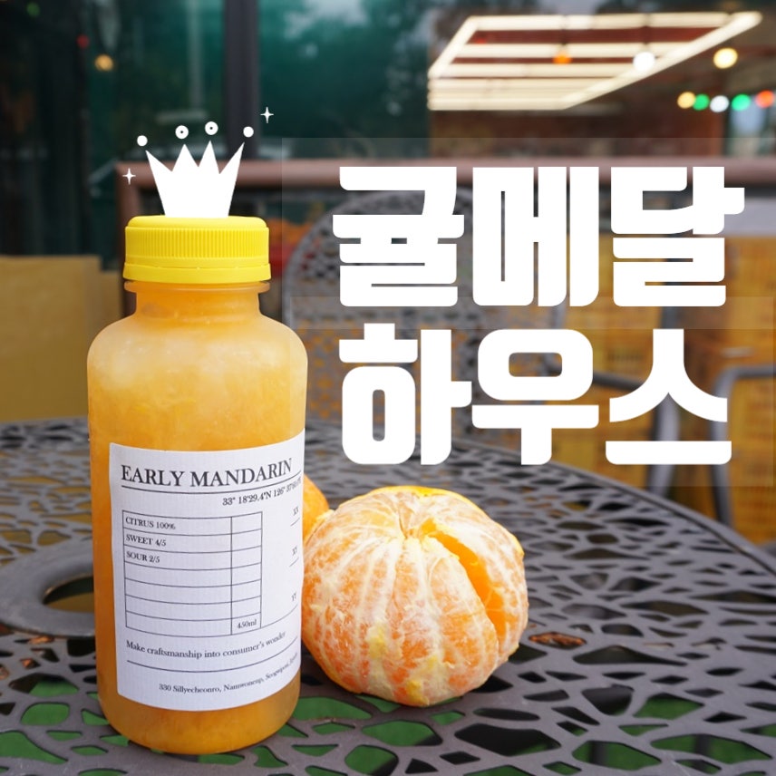 귤메달하우스 이미지