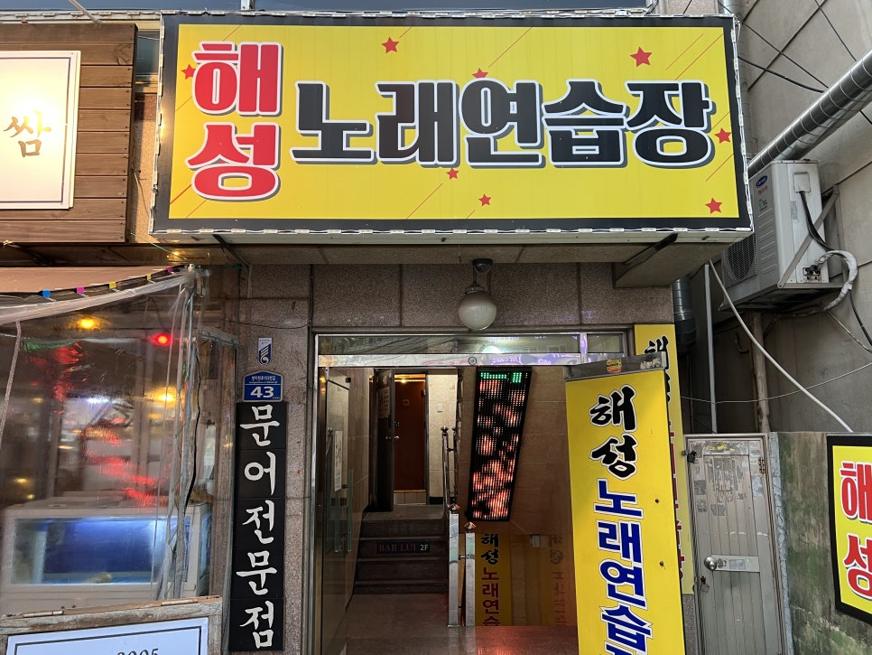 해성노래연습장 이미지