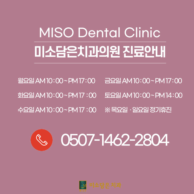 미소담은치과의원 이미지