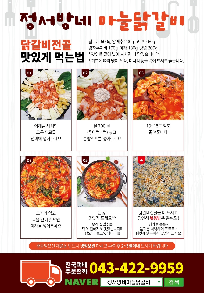 정서방네마늘닭갈비 이미지