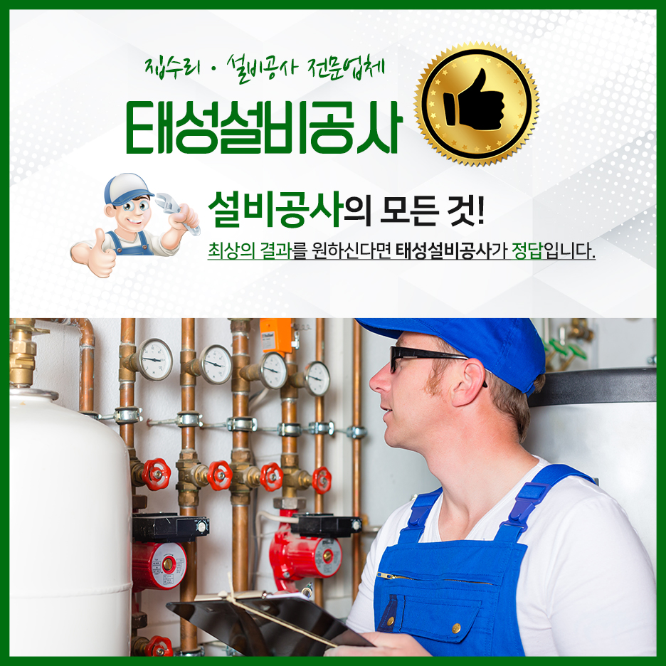 태성설비공사 이미지