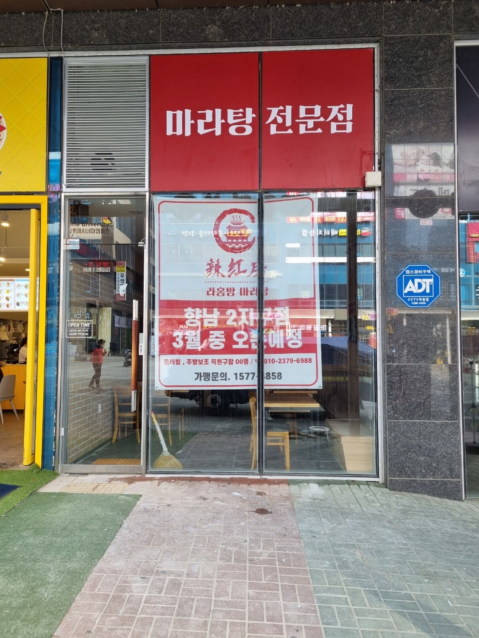 라홍방마라탕 향남2지구점 이미지