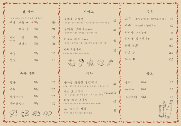 송계옥 성수점 이미지
