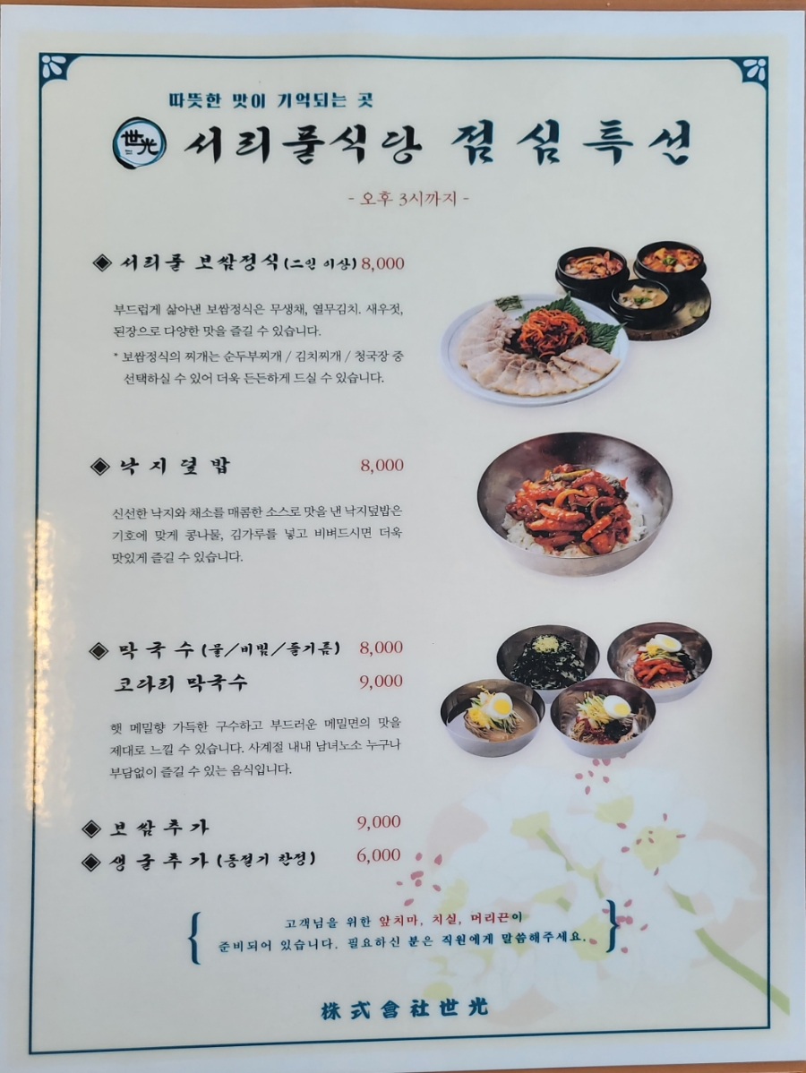 서리풀 식당 이미지