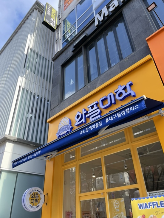 와플대학 대구월성캠퍼스 이미지