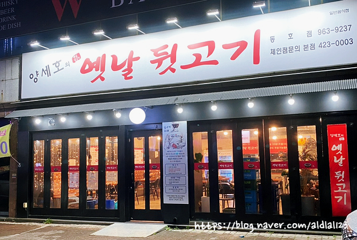 양세호의옛날뒷고기 이미지