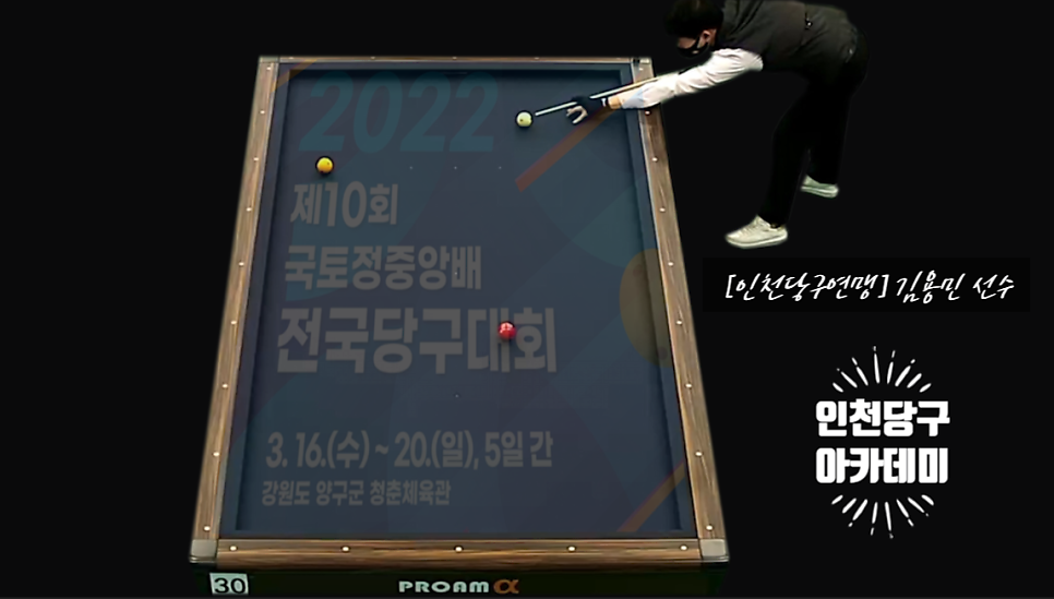 인천당구아카데미 이미지