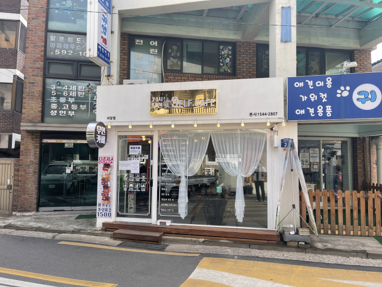 24시무인셀프카페 사당점 이미지