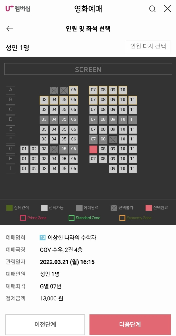 CGV  수유 2관 이미지